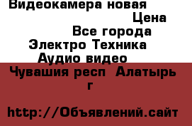 Видеокамера новая Marvie hdv 502 full hd wifi  › Цена ­ 5 800 - Все города Электро-Техника » Аудио-видео   . Чувашия респ.,Алатырь г.